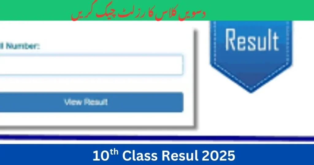 10th class result2025